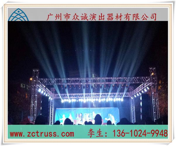 广州市众诚演出器材有限公司专业生产销售铝合金桁架 舞台灯光架